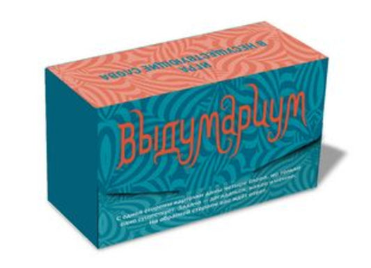 Выдумариум. Jouer dans le pays concerné