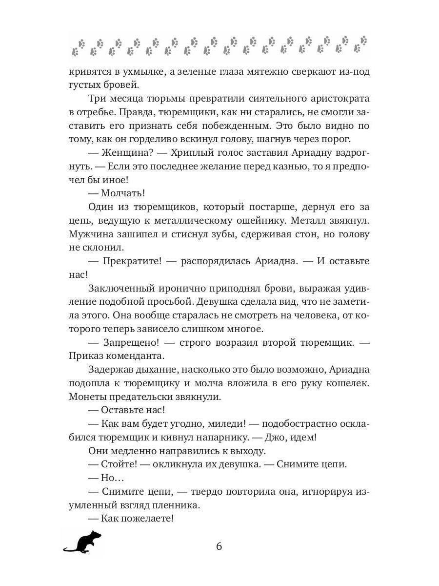 Сделка со зверем
