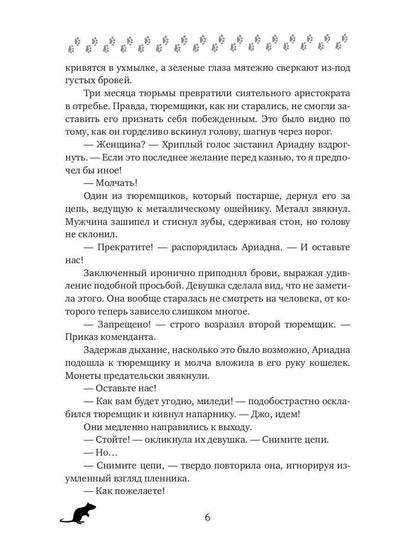 Сделка со зверем