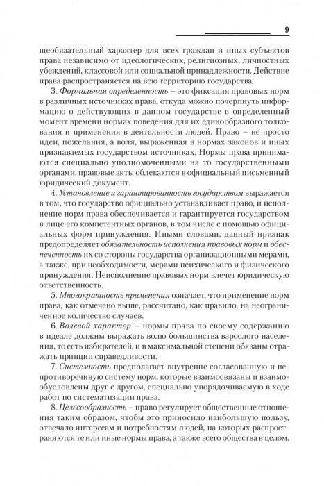 Правовые основы профессиональной деятельности в спорте. Учебник