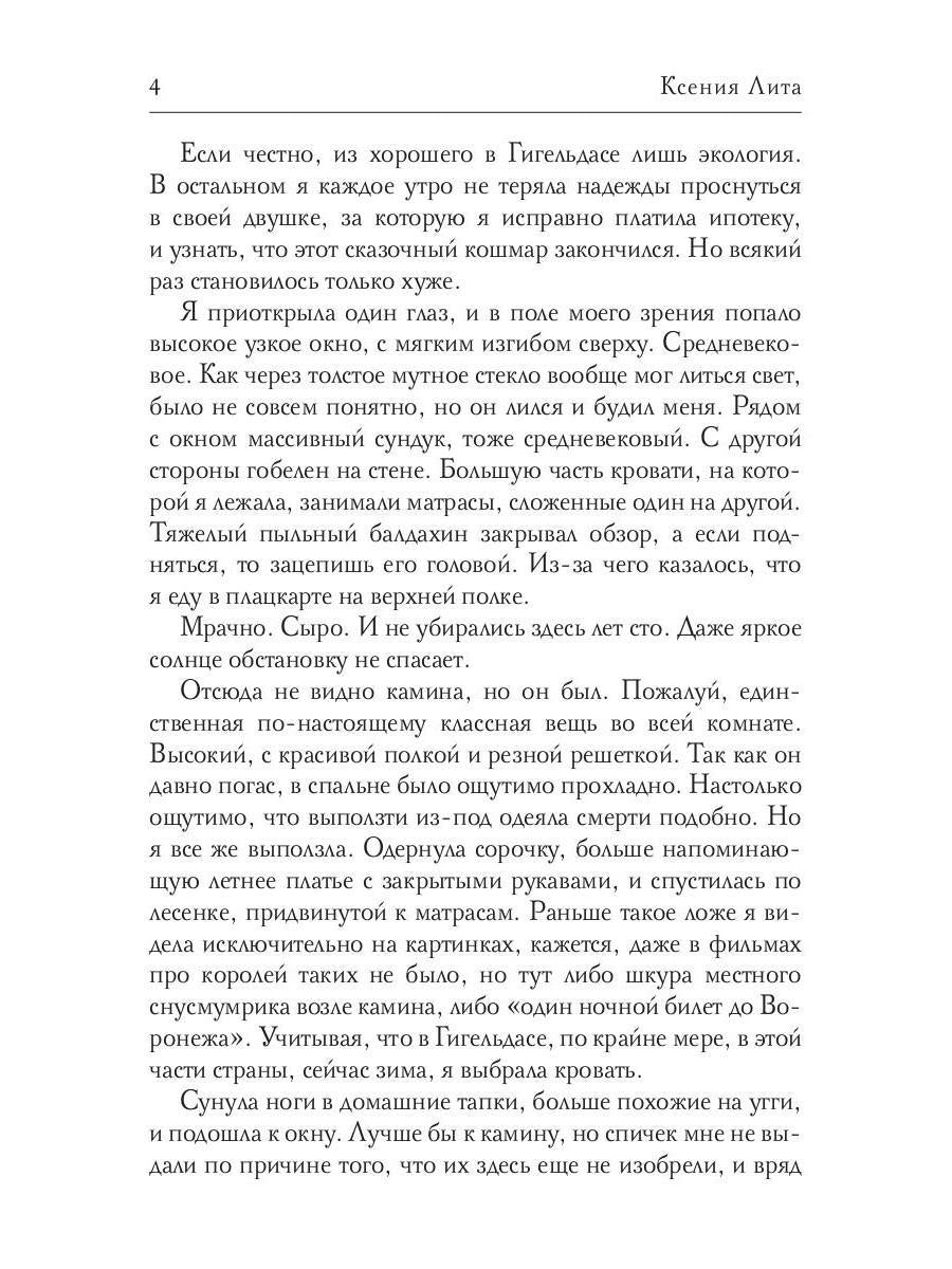 Леди Феникс, ou Обещанная темному дракону