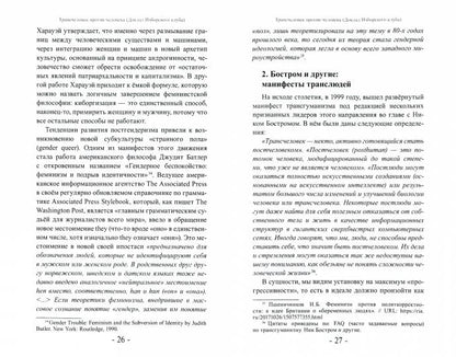 Трансгуманизм: цифровой левиафан и голем - цивилизация. 96402