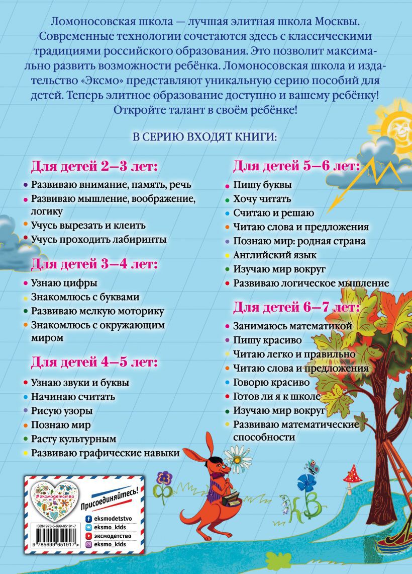 Sacs à provisions : pour les enfants de 5 à 6 lettres