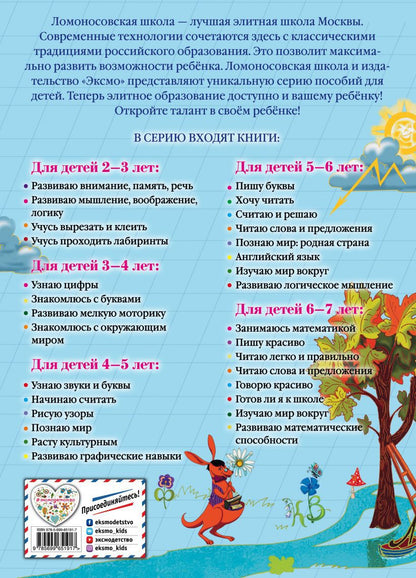 Sacs à provisions : pour les enfants de 5 à 6 lettres