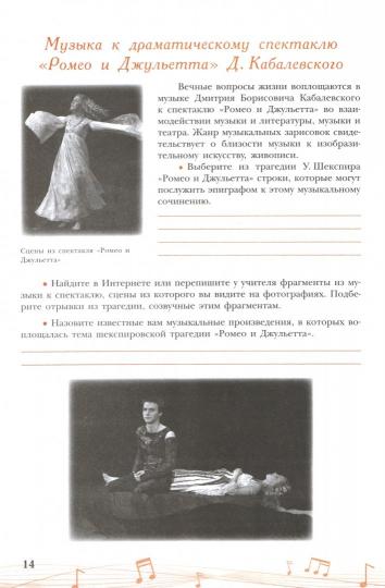 Сергеева. Музыка 8кл. Творческая тетрадь к Пр.2 ФПУ 22-27