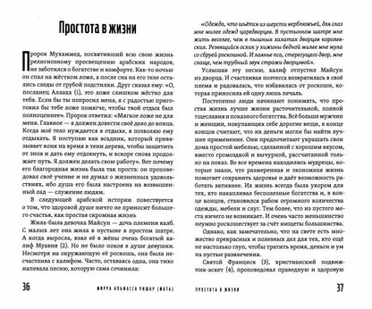 Истории и притчи всех времен и народов