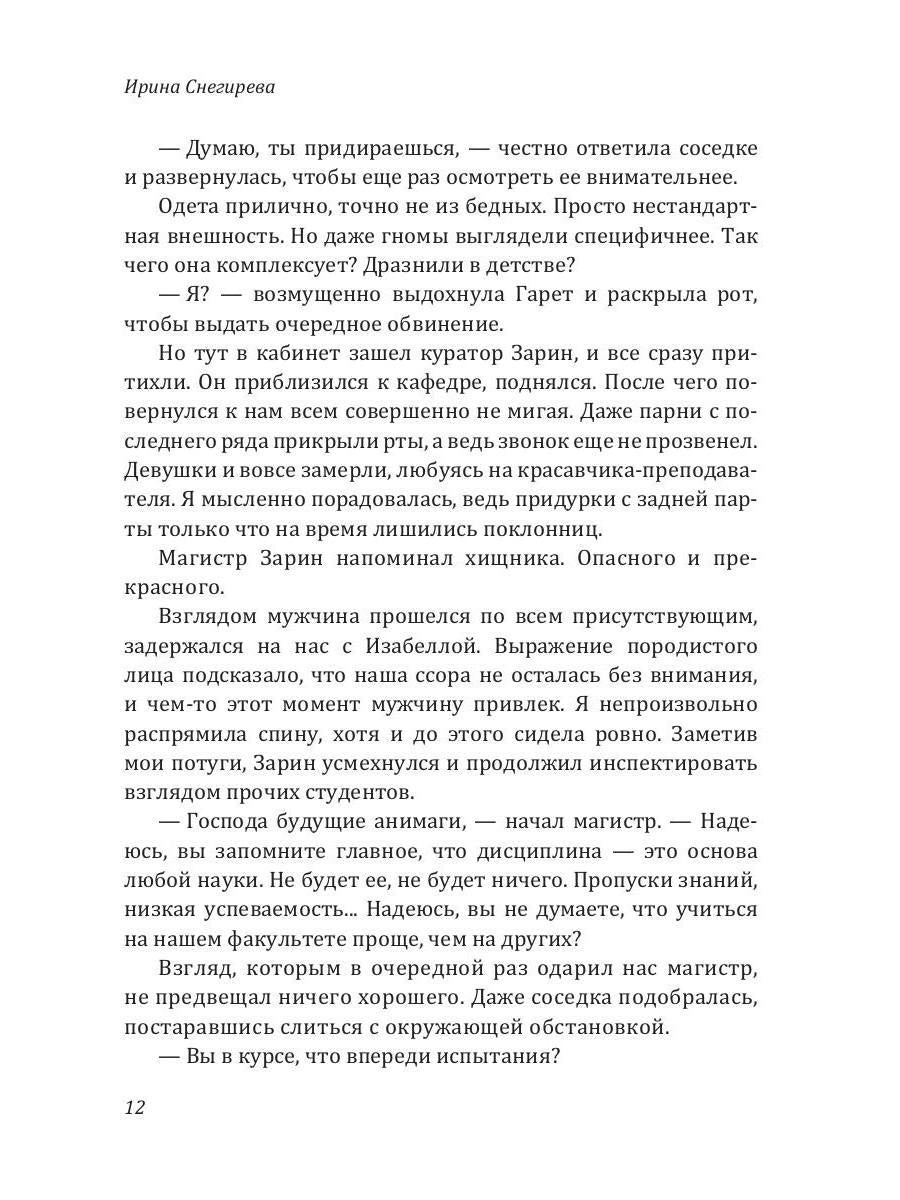 Факультет анимагии, ou Если не хочется замуж