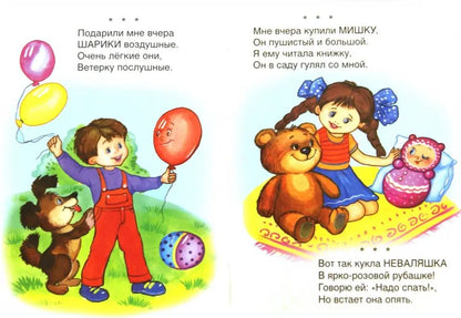 Знакомые игрушки(книжки-малышки) 978-5-9930-2377-9