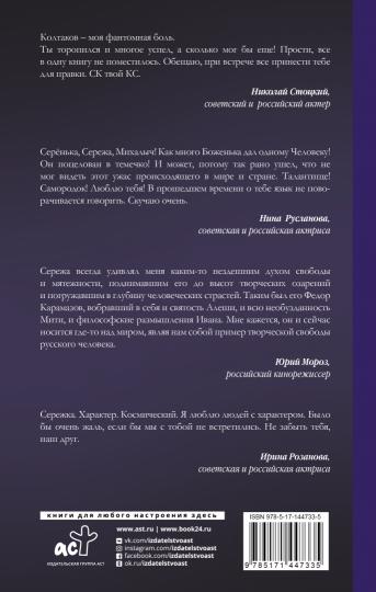 Жажда жизни бесконечной