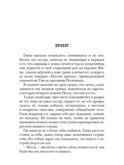 Alerte. Книга 1. Сестра