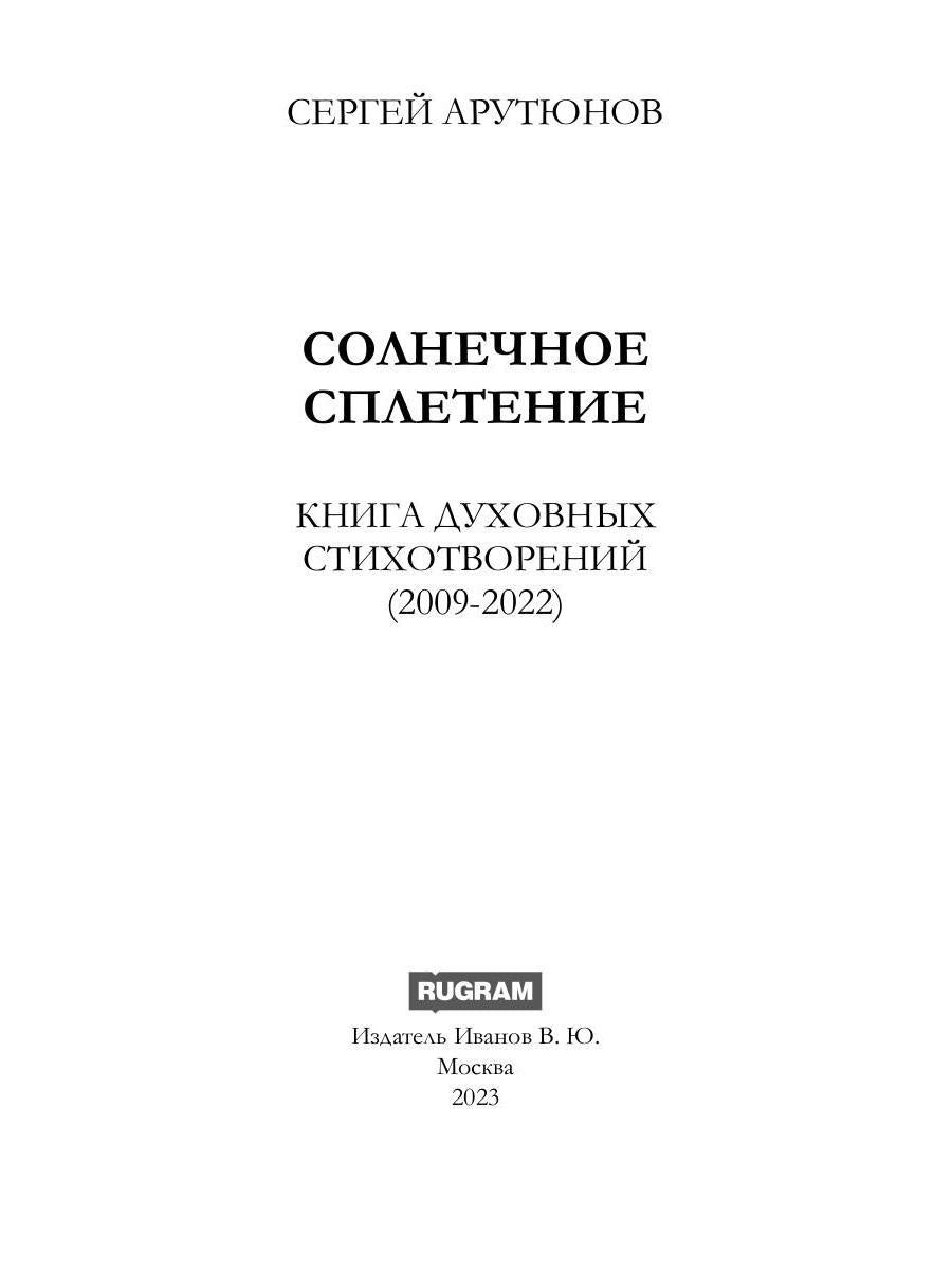 Солнечное сплетение