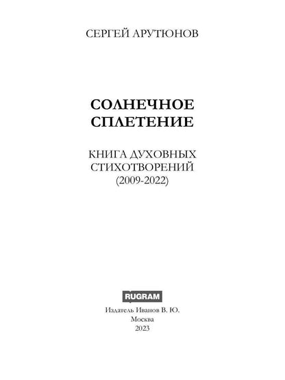 Солнечное сплетение