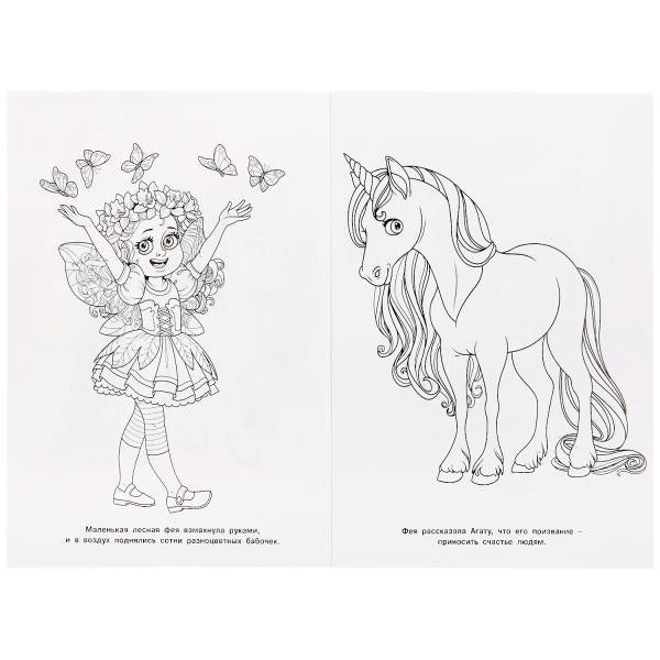 "УМКА". ЧУДЕСНЫЙ ЕДИНОРОГ. (ПЕРВАЯ РАСКРАСКА А4) ФОРМАТ : 214Х290 ММ. ОБЪЕМ: 16 СТР. en cor.50шт
