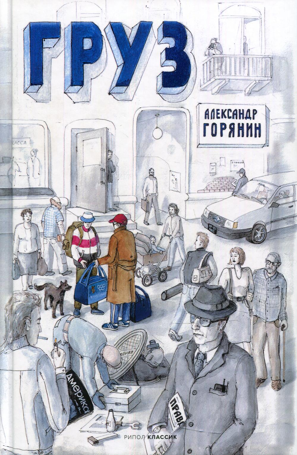 Merci. Горянин А.Б.