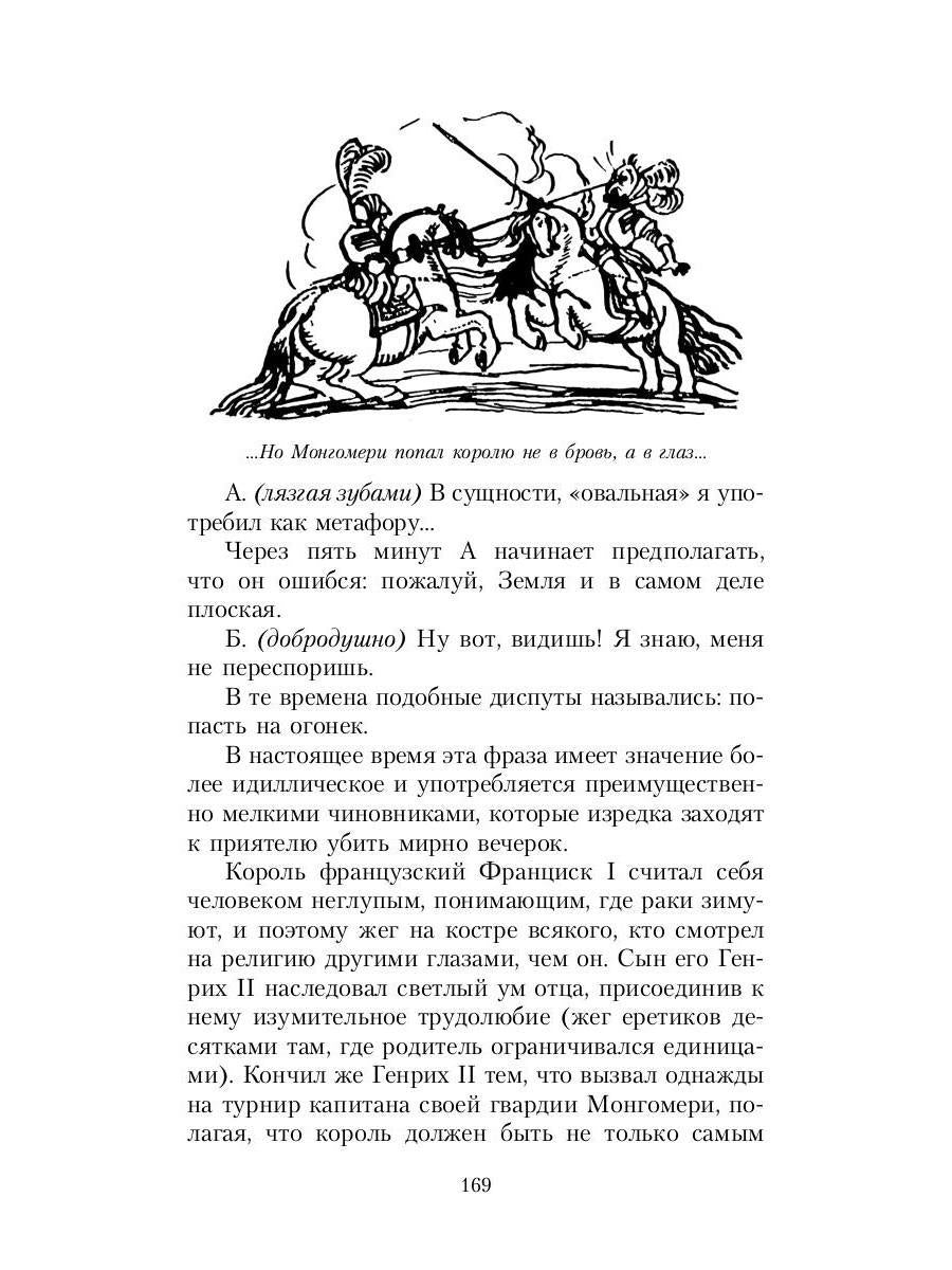 Всеобщая история, обработанная "Сатириконом"