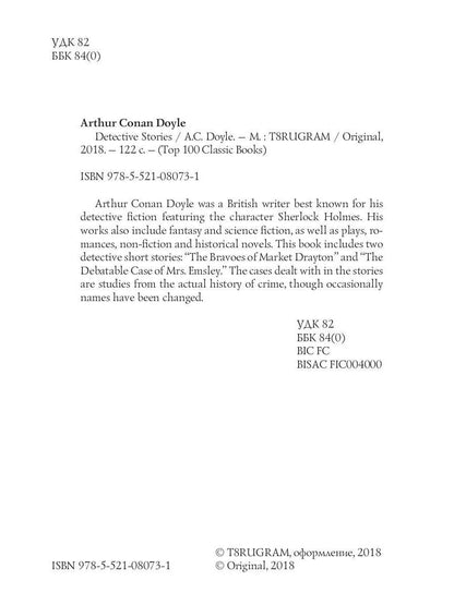 Histoires policières = Детективные рассказы: на англ.яз