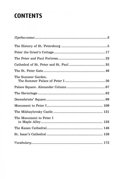 Санкт-Петербург. Тексты и упражнения. Книга 1 / Saint Petersburg: Texts & Exercises