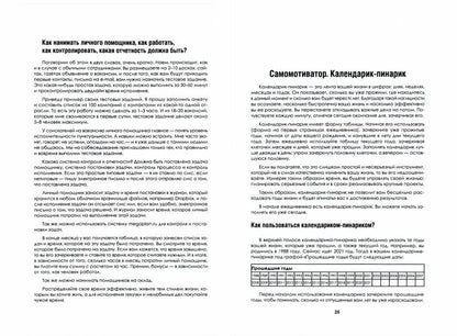 Ежедневник руководителя. Годовой план за 12 недель (коричневая)