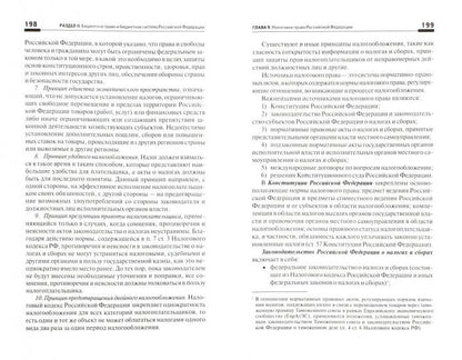 Финансовое право: учебник