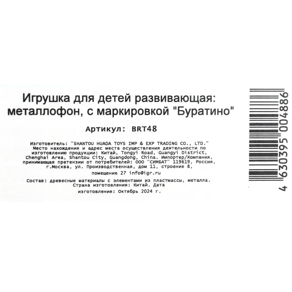 Игрушка деревянная Чебурашка металлофон 9*1,5*18,5, коробка Буратино в кор.50шт