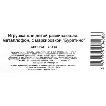 Игрушка деревянная Чебурашка металлофон 9*1,5*18,5, коробка Буратино в кор.50шт