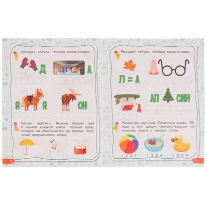 Нейроребусы. Начальный уровень. Рабочая тетрадь. 5-7лет. 200х255мм. Скрепка. 16 стр. Умка в кор.50шт