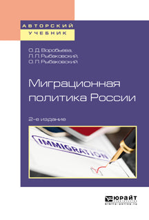 Миграционная политика России 2-е изд. , par. Je suis d'accord. Учебное пособие для бакалавриата и магистратуры. La posologie la plus simple