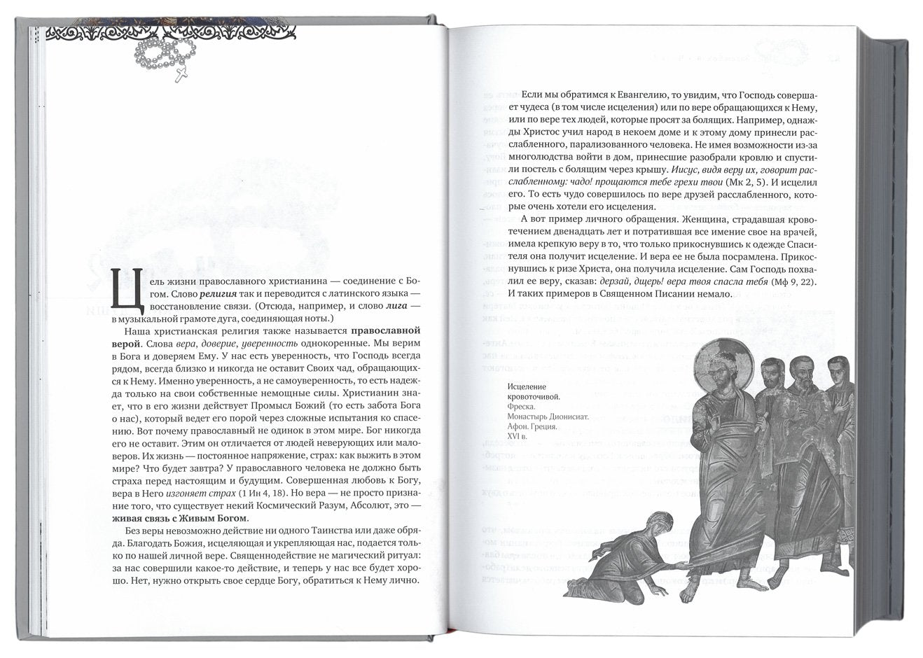 Закон Божий. 3-е изд