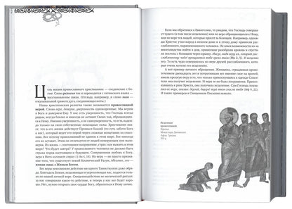 Закон Божий. 3-е изд
