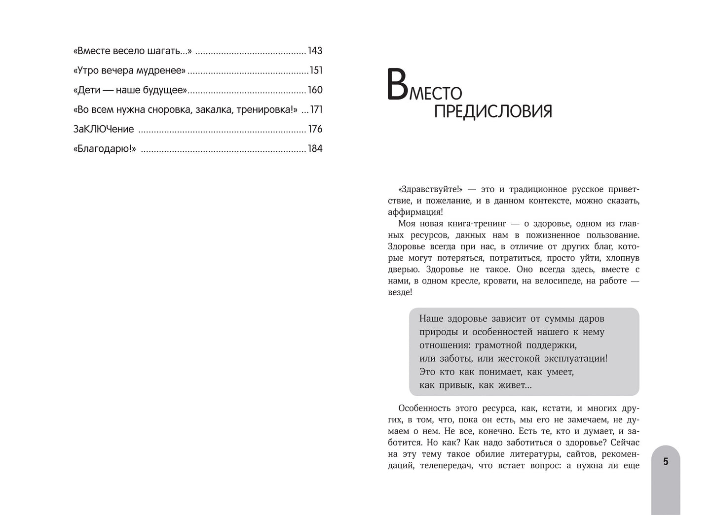 Здравствуйте!: психология здоровья
