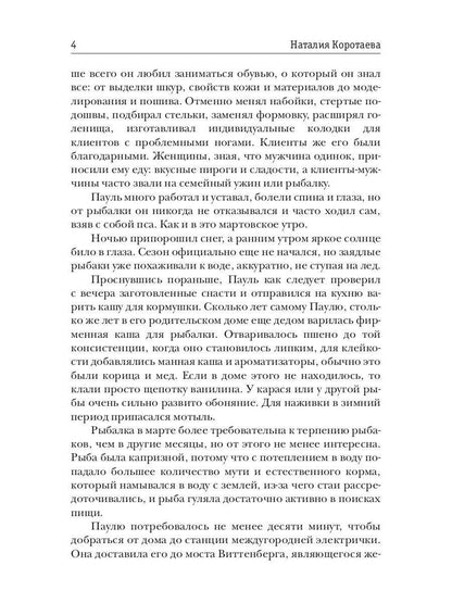 Взгляд из-подо льда