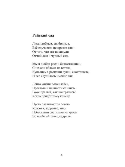 Золотой век. Глазами на Мир сверхчеловека
