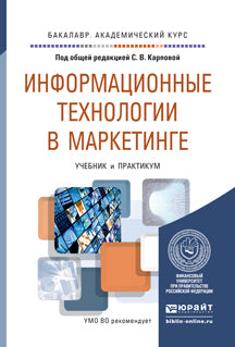 Technologies d'information sur le marché. Travaux et stages pour le baccalauréat universitaire
