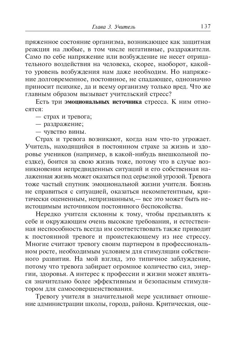 Школа и как в ней выжить: взгляд гуманистического психолога. 6-е изд