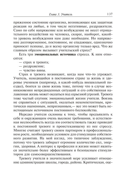 Школа и как в ней выжить: взгляд гуманистического психолога. 6-е изд