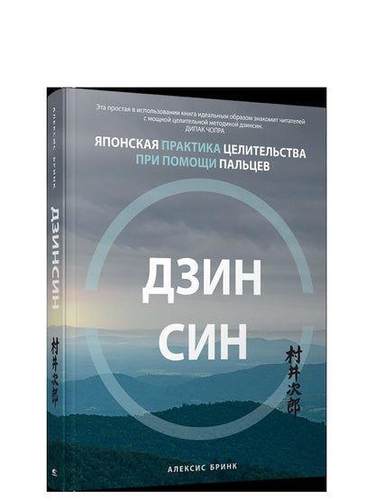 Дзинсин: японская практика целительства при помощи пальцев