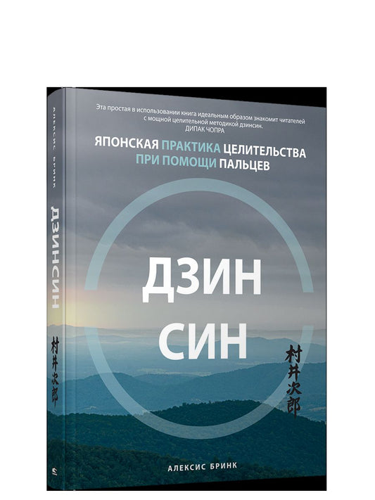 Дзинсин: японская практика целительства при помощи пальцев