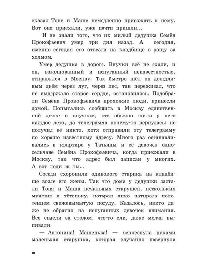 Письмо счастья