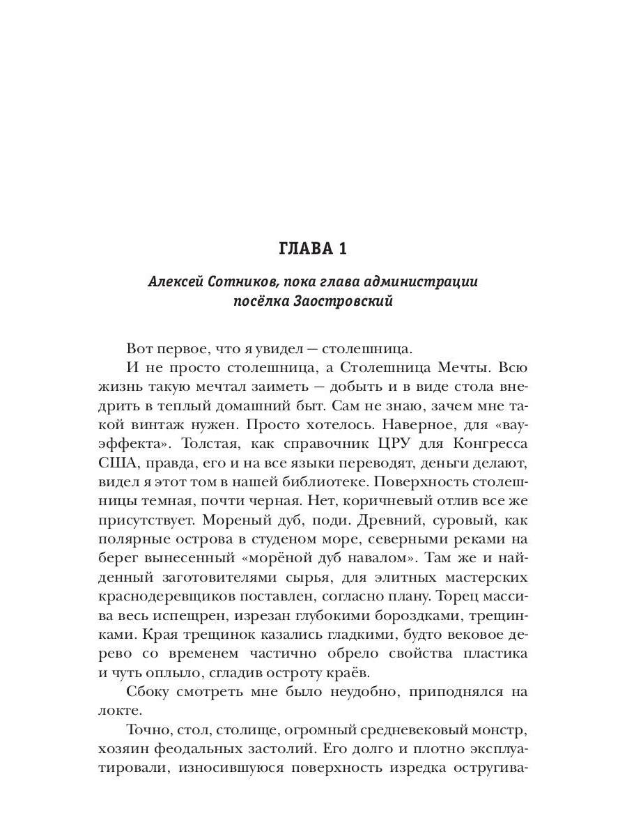 Stratégie. Замок «Россия»