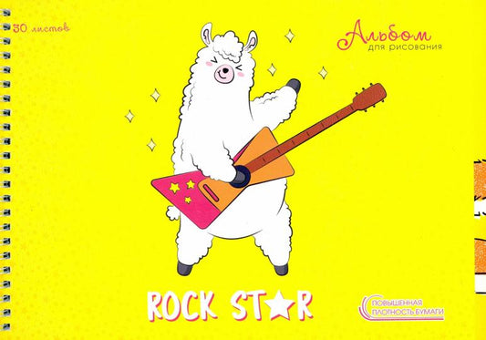 Альбом для рис.30л,греб,Rock star,АС302065