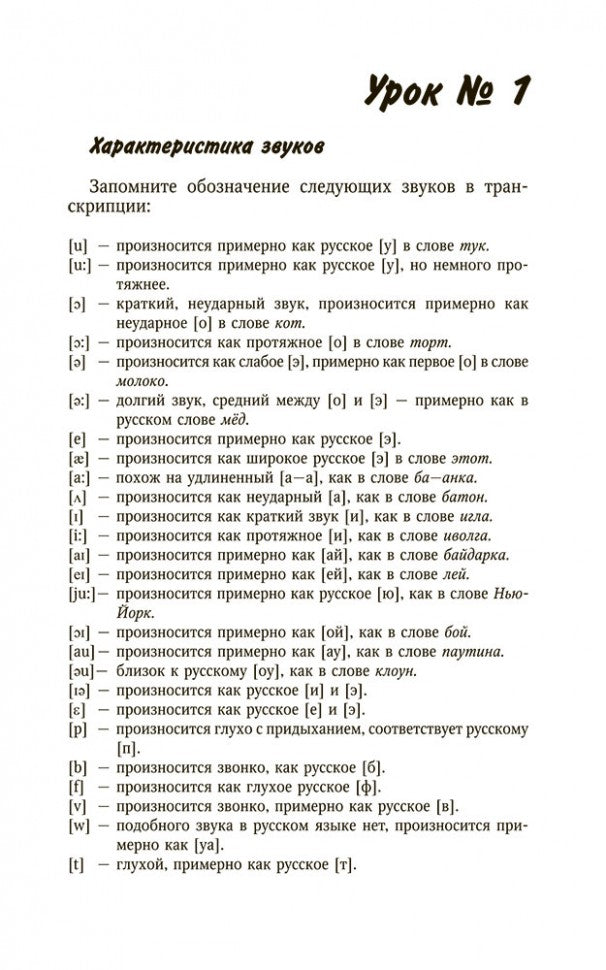 Английский без репетитора. Самоучитель. Оваденко О.Н.