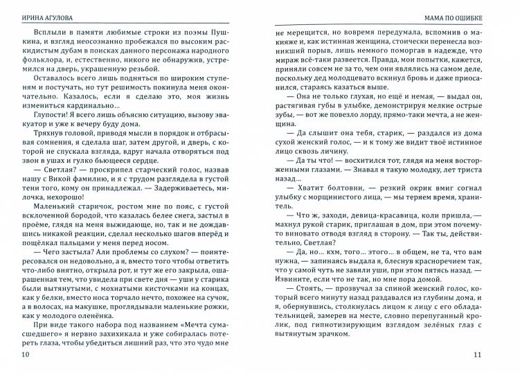 Мама по ошибке