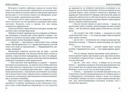 Мама по ошибке