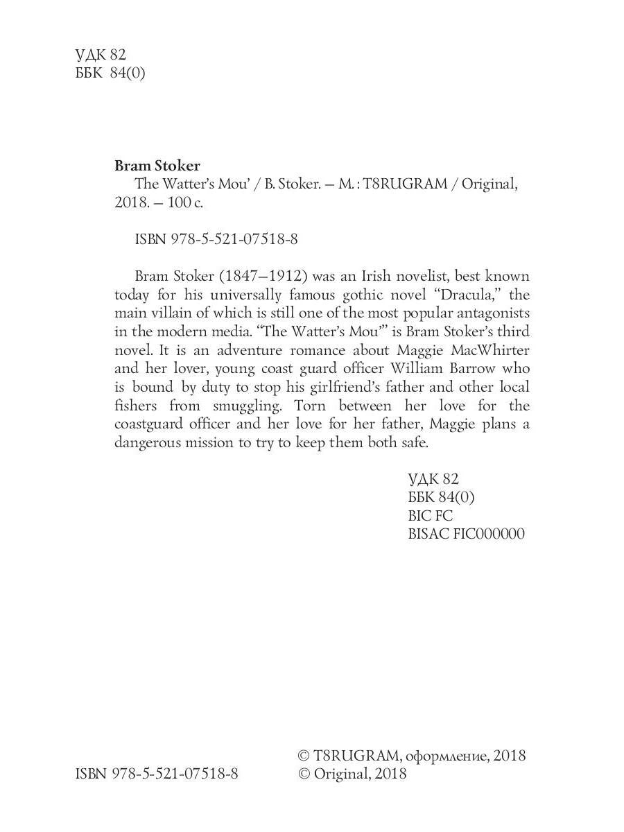 Le Mou' de Watter = Ущелье Воттерс Моу: на англ.яз