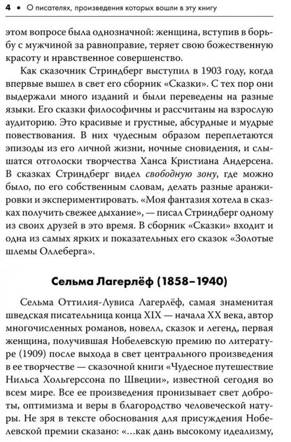 Шведские литературные сказки. Книга для чтения на шведском языке. Сост. Жукова Н.И.