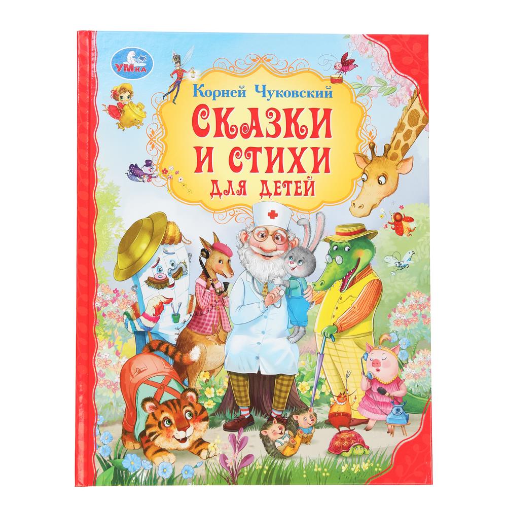 Des vêtements et des vêtements pour les enfants. Чуковский К. И. Mon волшебства. 197х255 mm. 7БЦ. 96 pièces. Умка в кор.10шт
