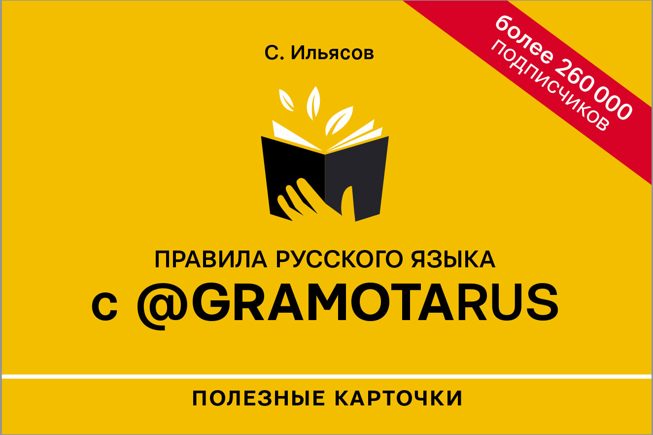 Правила русского языка с @gramotarus. Cartes postales