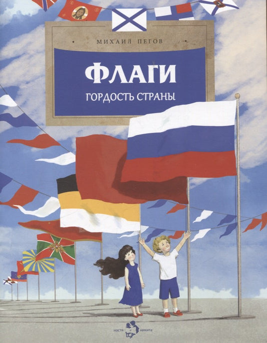Drapeaux. Гордость страны