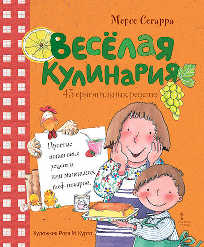 Веселая кулинария: 43 оригинальных рецепта.2020