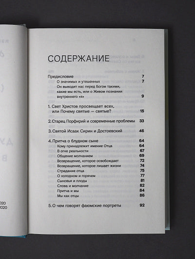 Духовная жизнь в меняющемся мире. 12 heures de l'espace